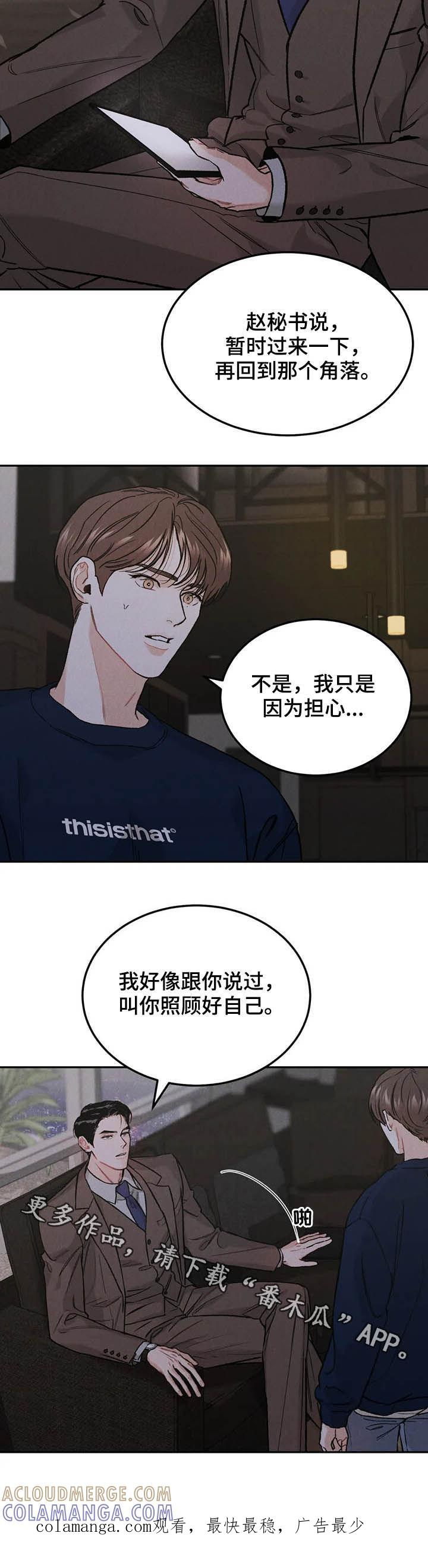 《沉迷其中》第34章：照顾好自己 第12页