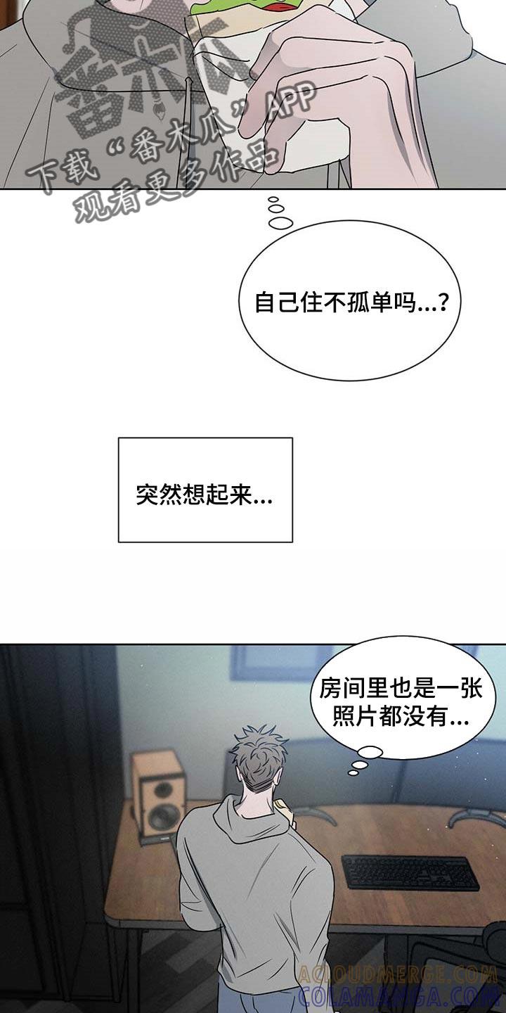 《危险建议》第34章：确实还不赖 第15页