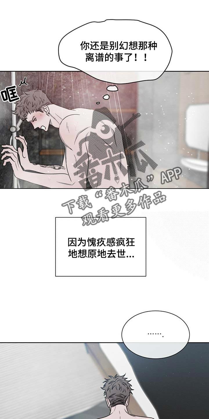 《危险建议》第34章：确实还不赖 第4页