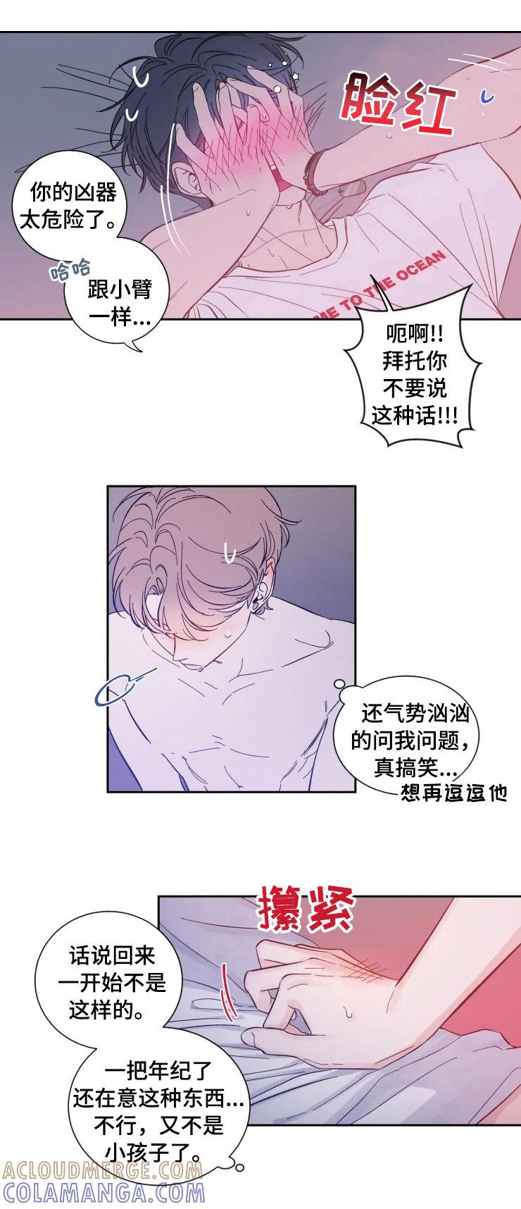《初见心动》第34章：大笨蛋 第2页