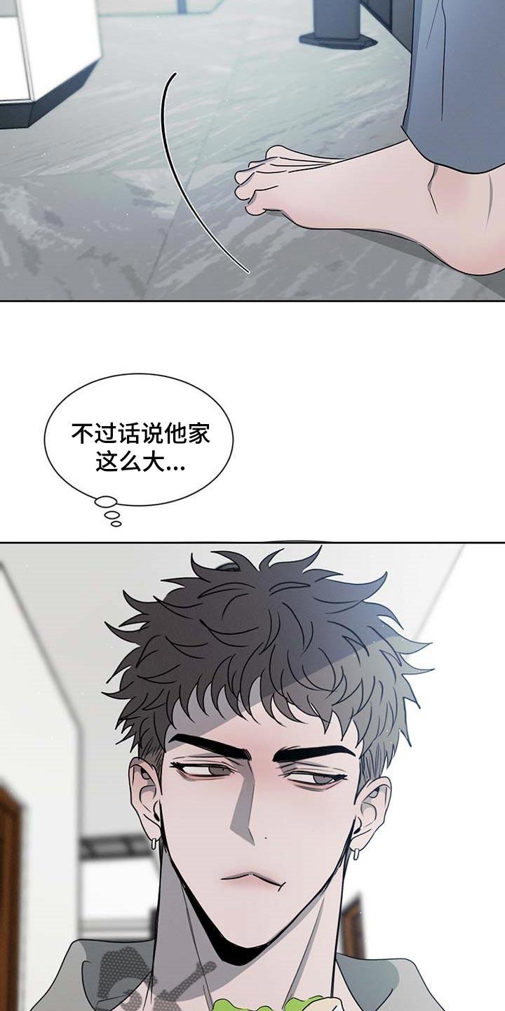 《危险建议》第34章：确实还不赖 第14页