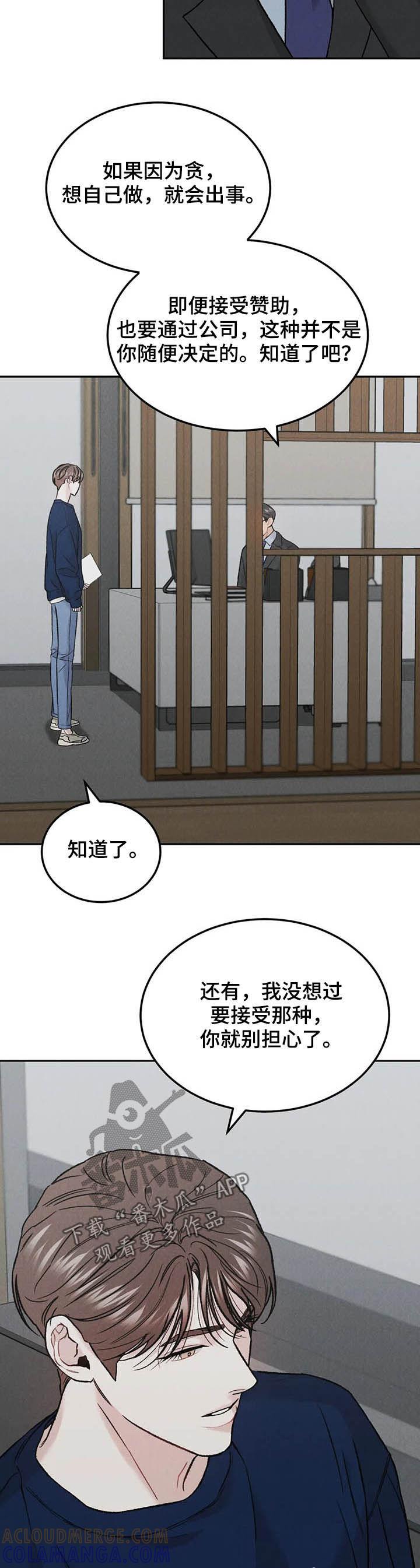 《沉迷其中》第34章：照顾好自己 第7页
