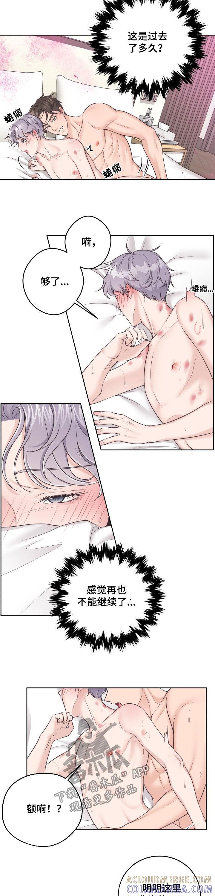 《阿尔法管家》第34章：没法继续 第2页