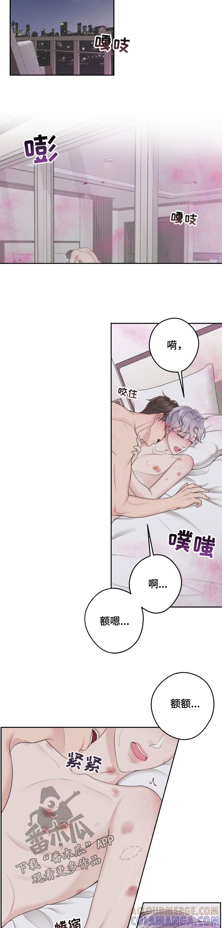 《阿尔法管家》第35章：恐惧 第5页