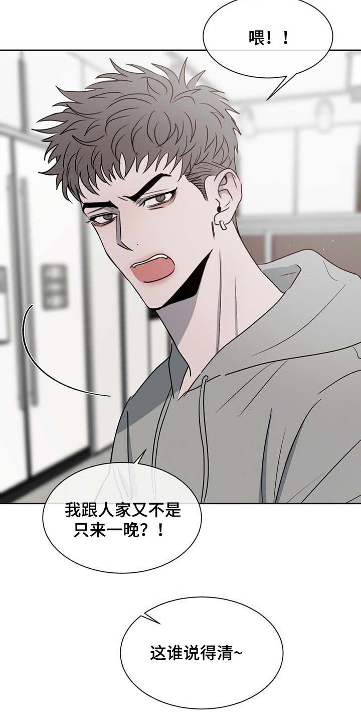 《危险建议》第35章：难为情 第8页