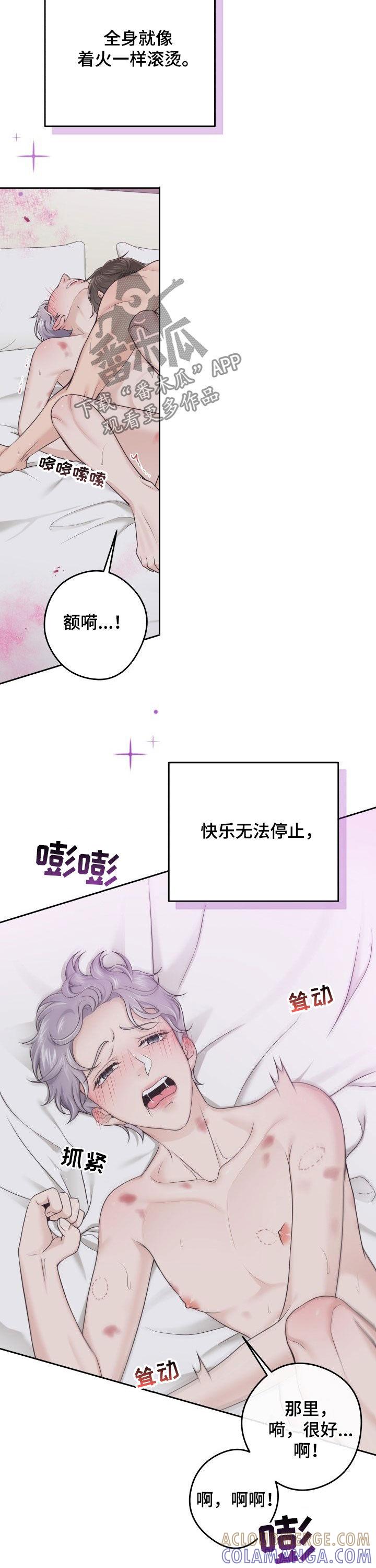 《阿尔法管家》第35章：恐惧 第3页