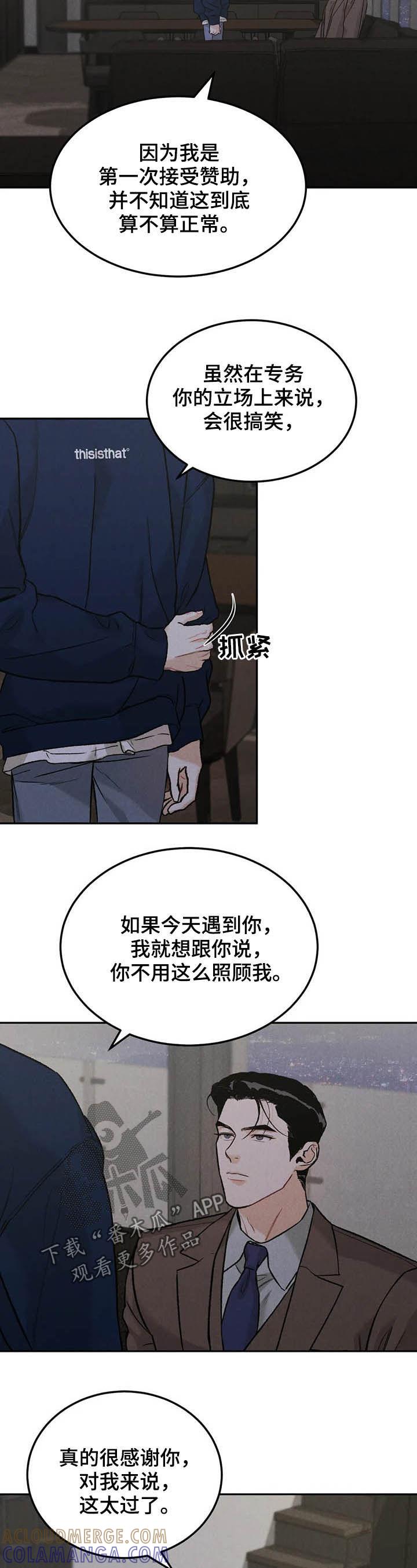 《沉迷其中》第35章：回报 第3页