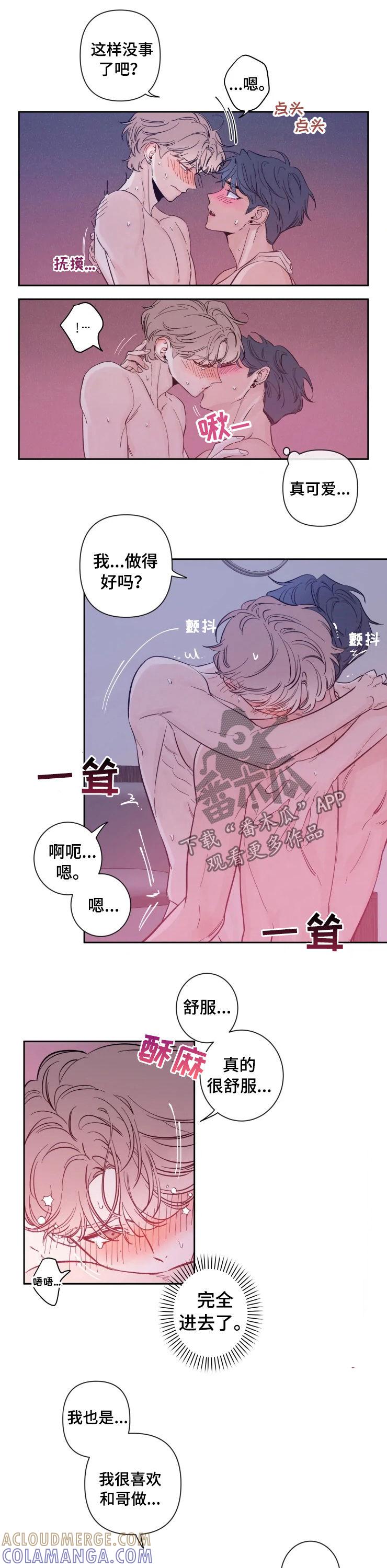 《初见心动》第35章：起了贪心 第5页