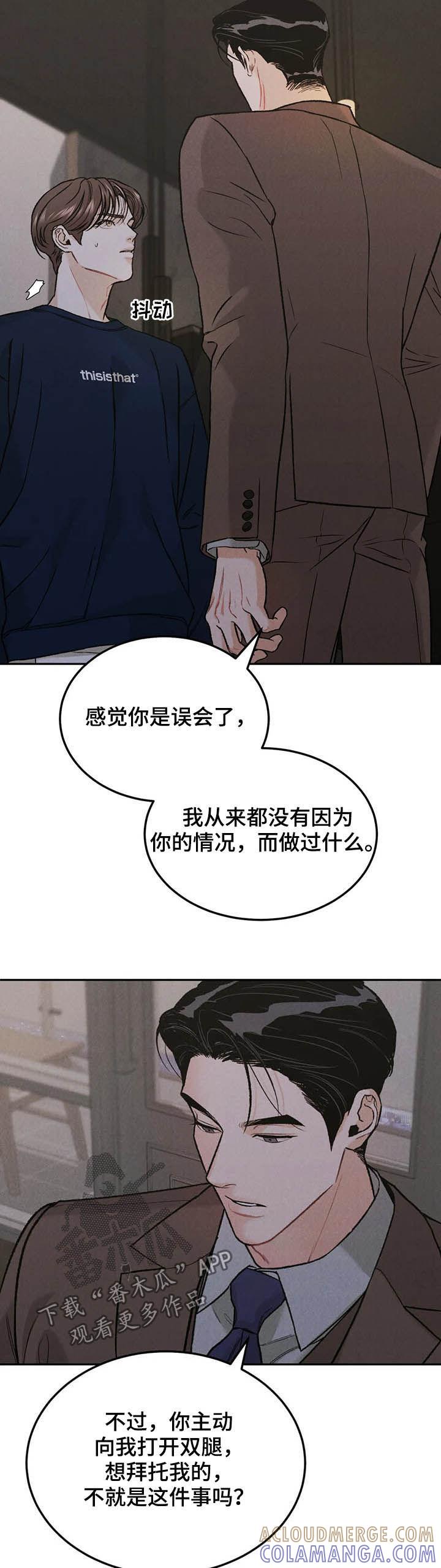 《沉迷其中》第35章：回报 第5页