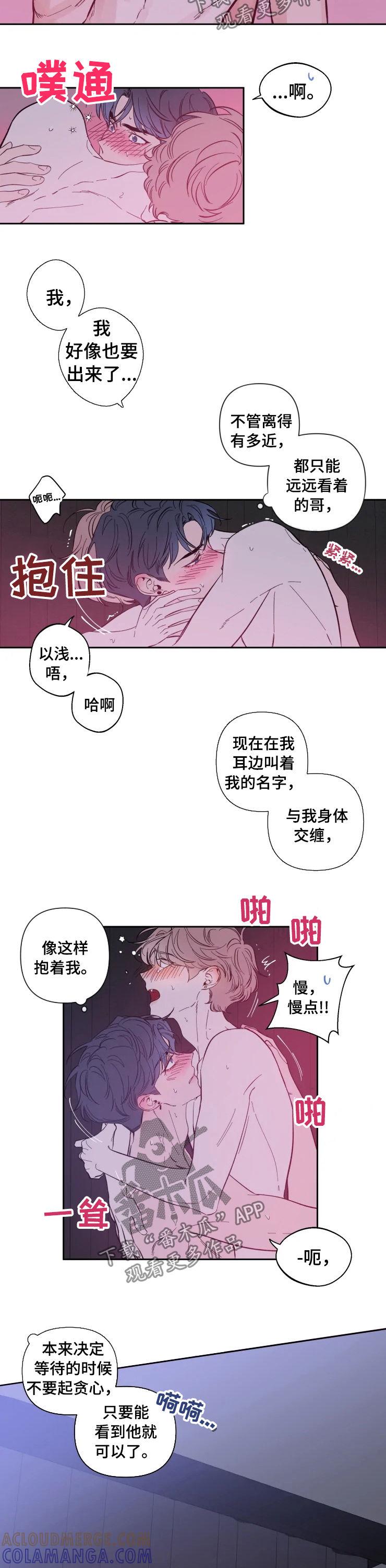 《初见心动》第35章：起了贪心 第7页