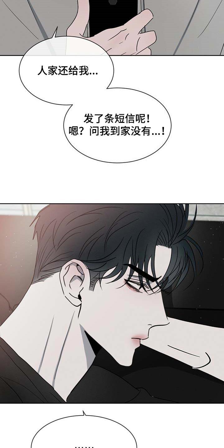 《危险建议》第35章：难为情 第14页