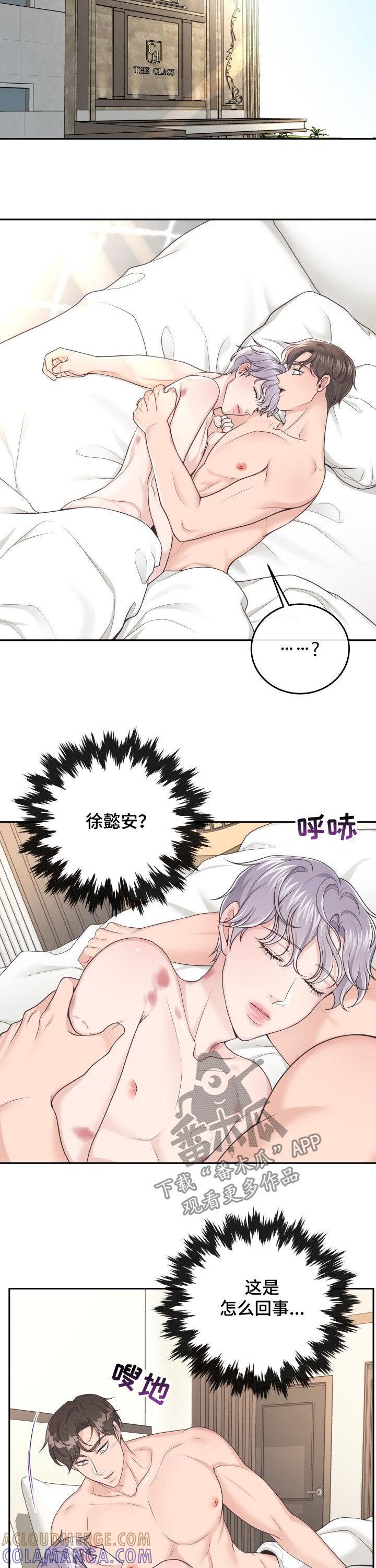 《阿尔法管家》第35章：恐惧 第8页