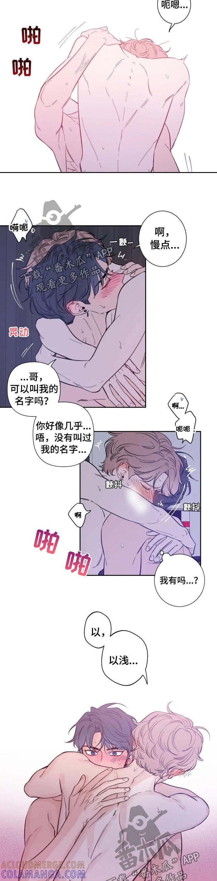 《初见心动》第35章：起了贪心 第6页