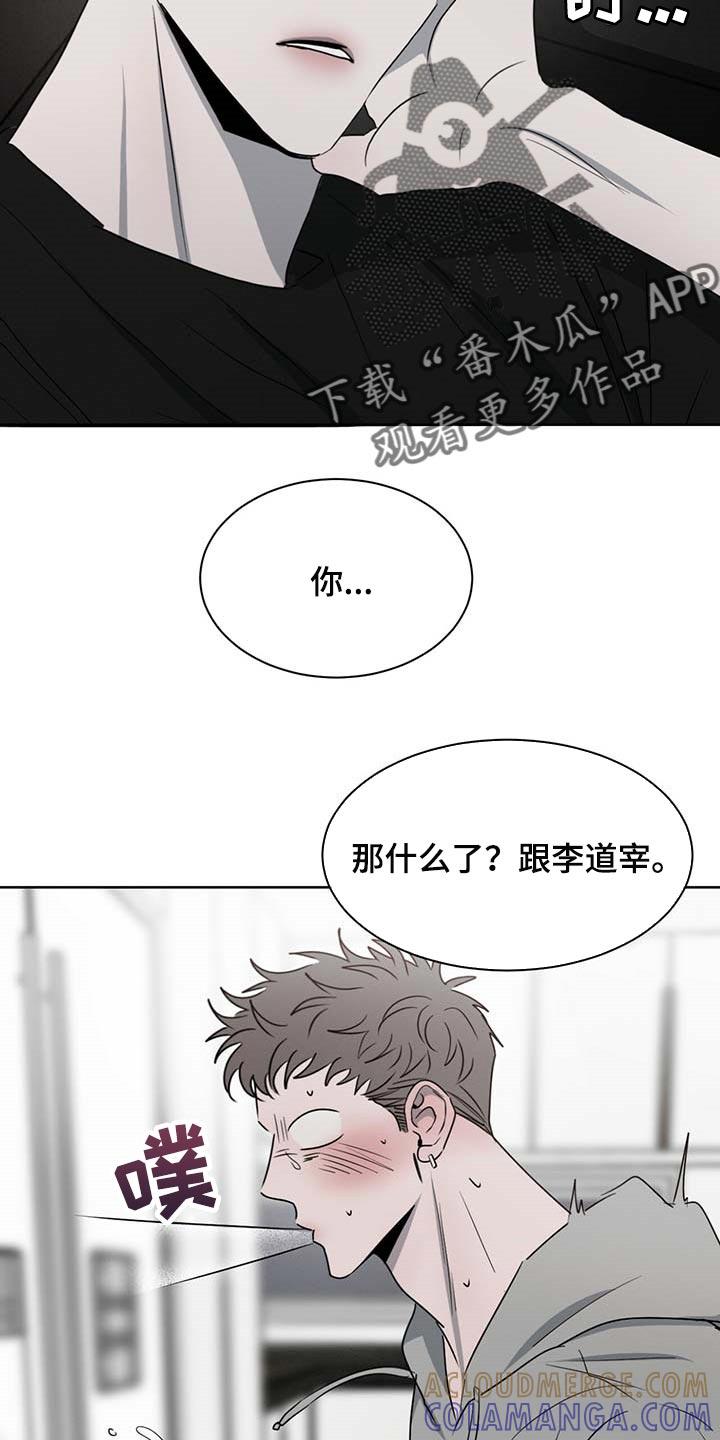 《危险建议》第35章：难为情 第5页