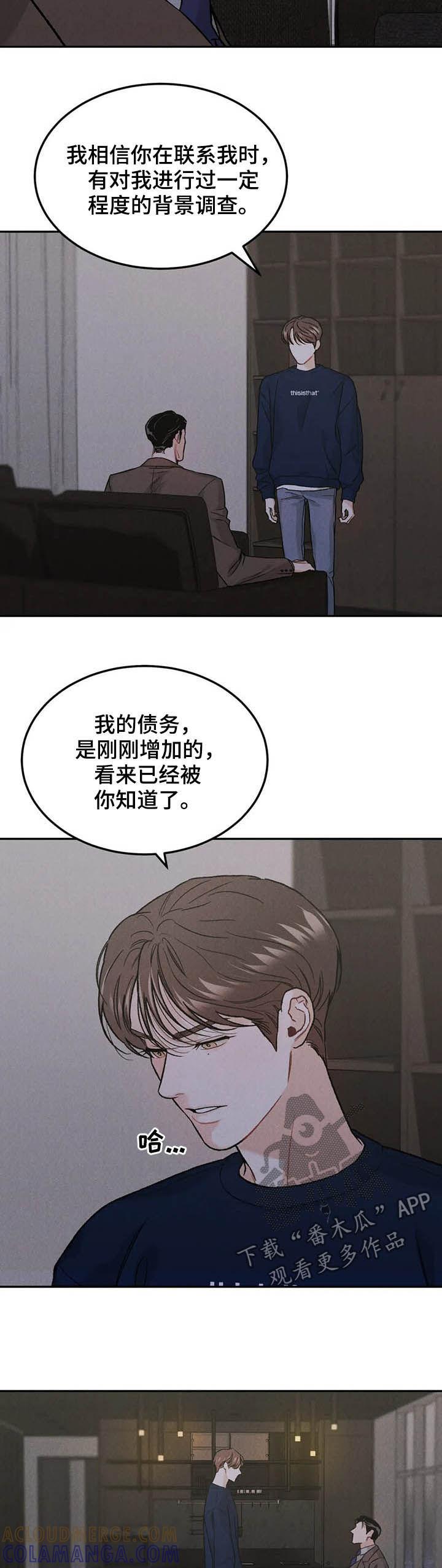 《沉迷其中》第35章：回报 第2页