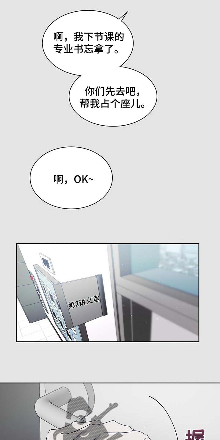 《危险建议》第35章：难为情 第18页