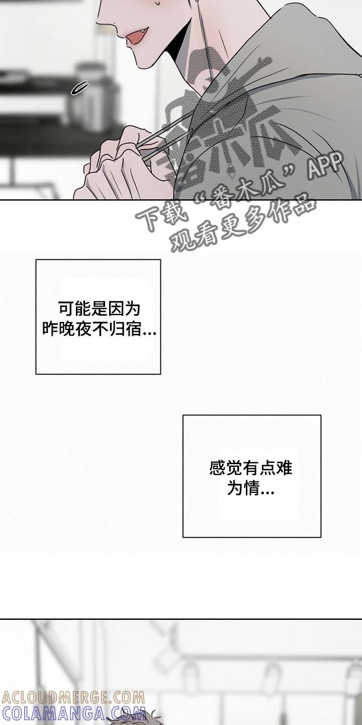 《危险建议》第35章：难为情 第3页
