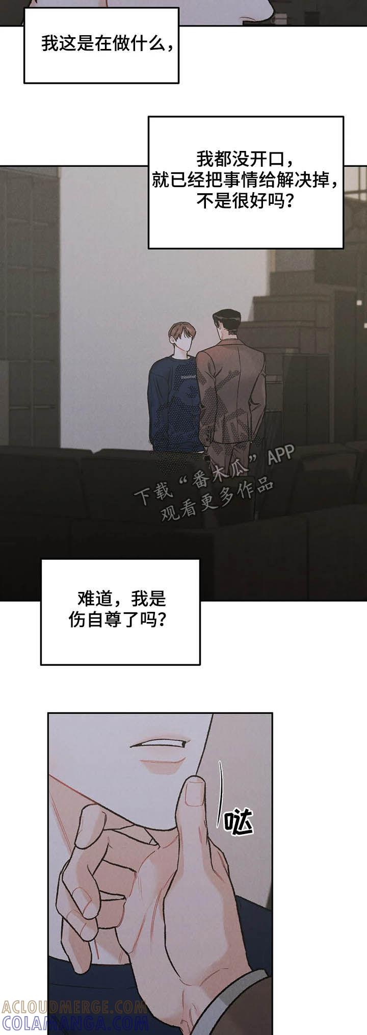 《沉迷其中》第35章：回报 第7页