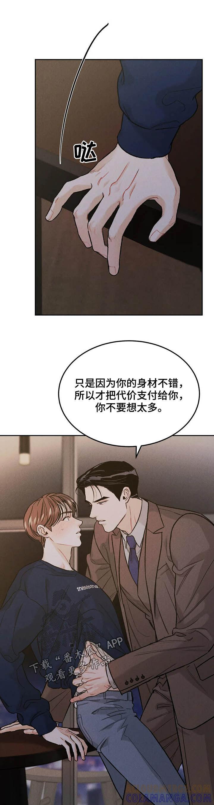 《沉迷其中》第35章：回报 第10页