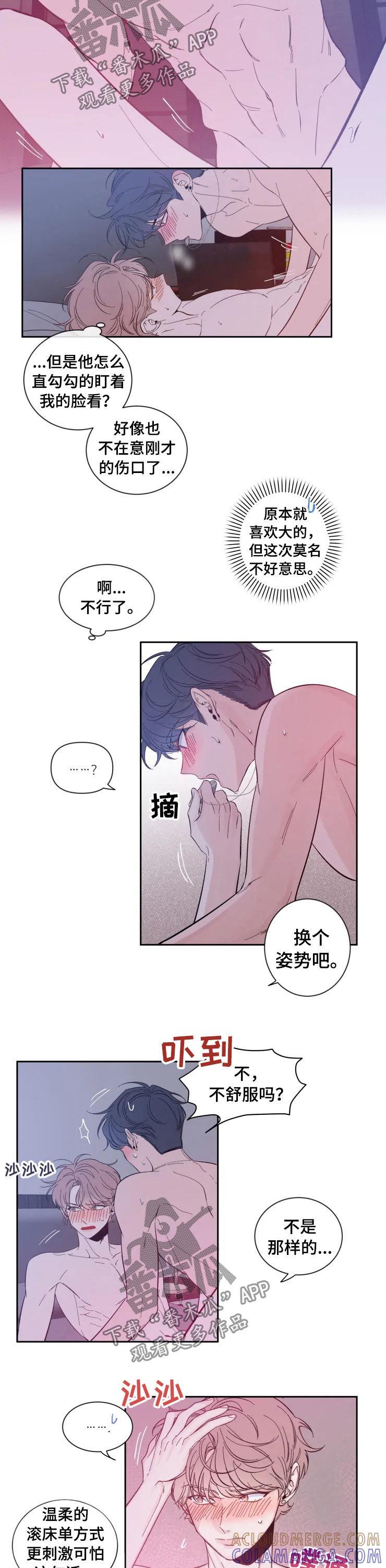 《初见心动》第35章：起了贪心 第2页