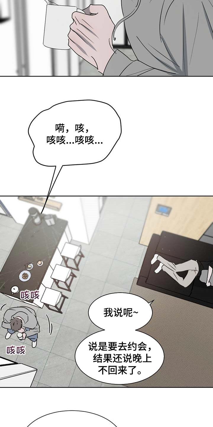 《危险建议》第35章：难为情 第6页