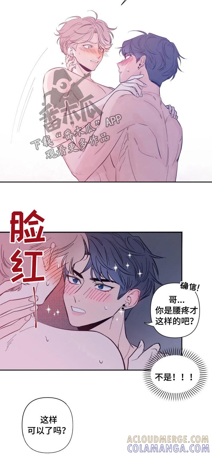 《初见心动》第35章：起了贪心 第4页