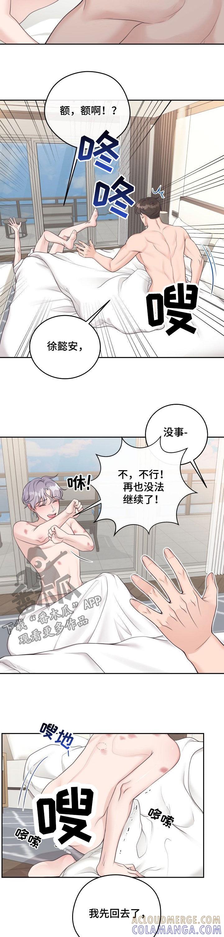 《阿尔法管家》第35章：恐惧 第11页