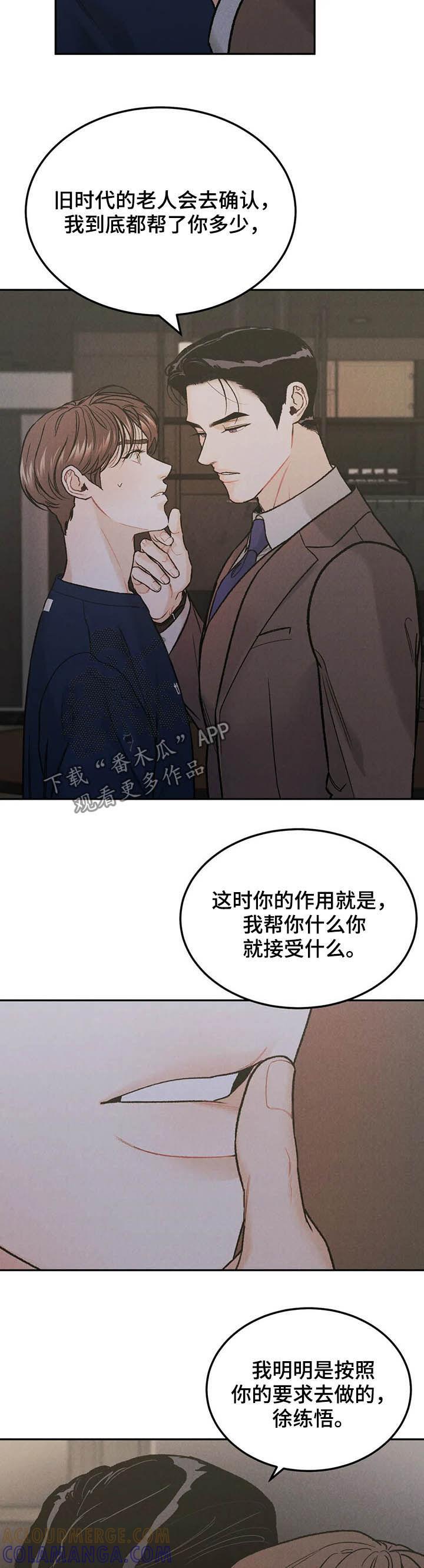 《沉迷其中》第35章：回报 第8页