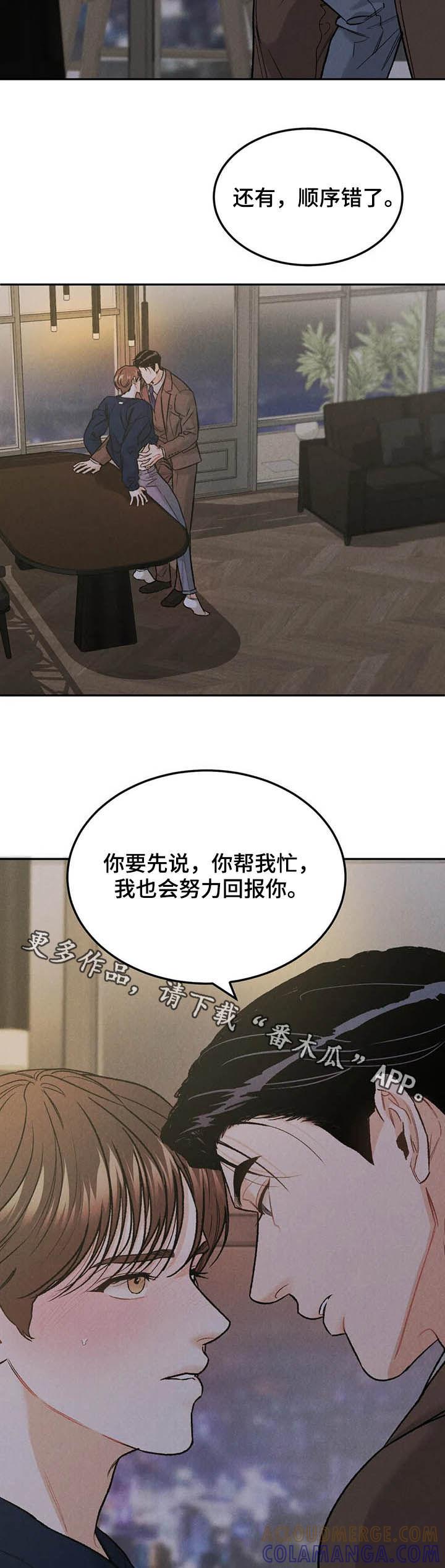 《沉迷其中》第35章：回报 第11页