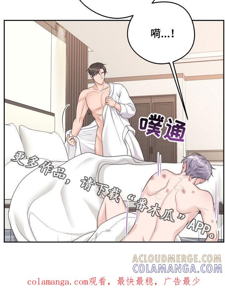 《阿尔法管家》第35章：恐惧 第12页
