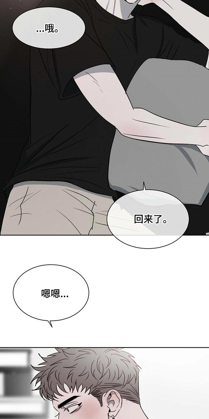 《危险建议》第35章：难为情 第2页