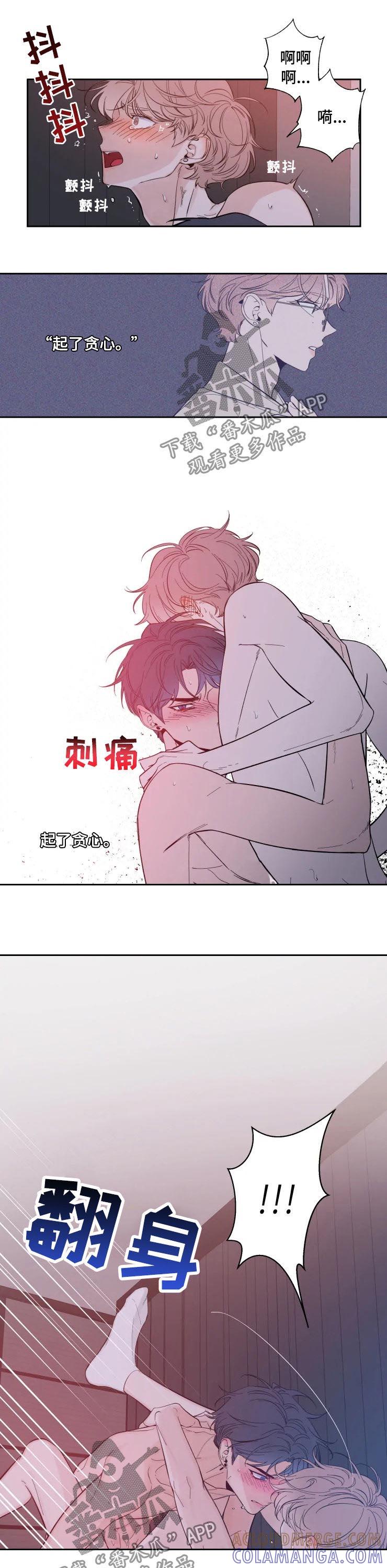 《初见心动》第35章：起了贪心 第9页