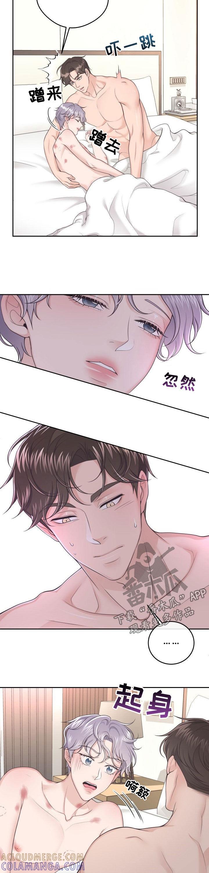 《阿尔法管家》第35章：恐惧 第10页
