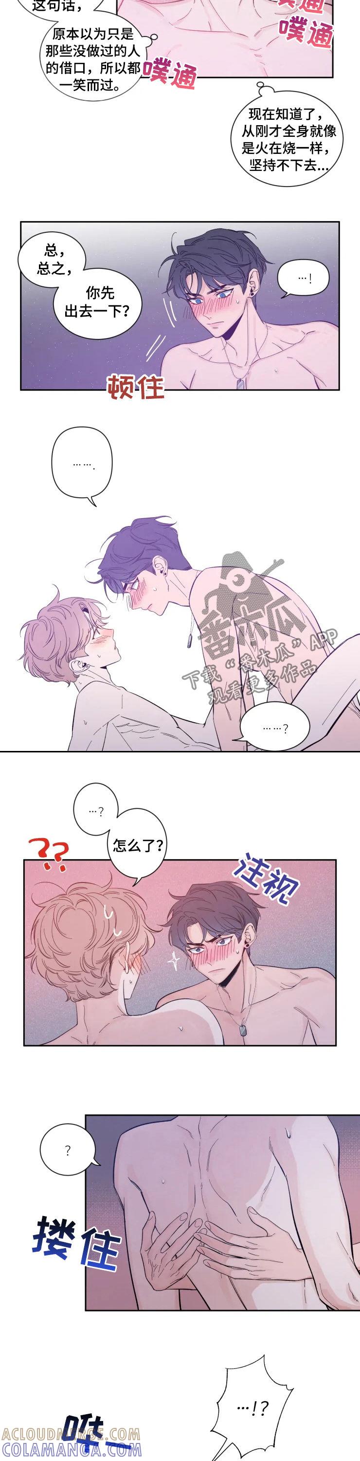 《初见心动》第35章：起了贪心 第3页