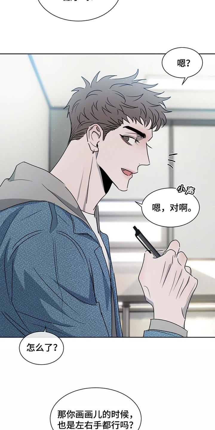 《危险建议》第36章：你差不多行了 第12页