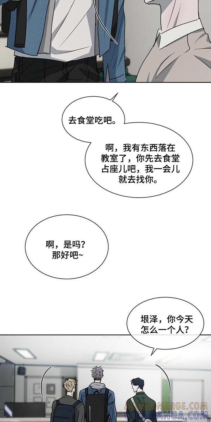 《危险建议》第36章：你差不多行了 第25页