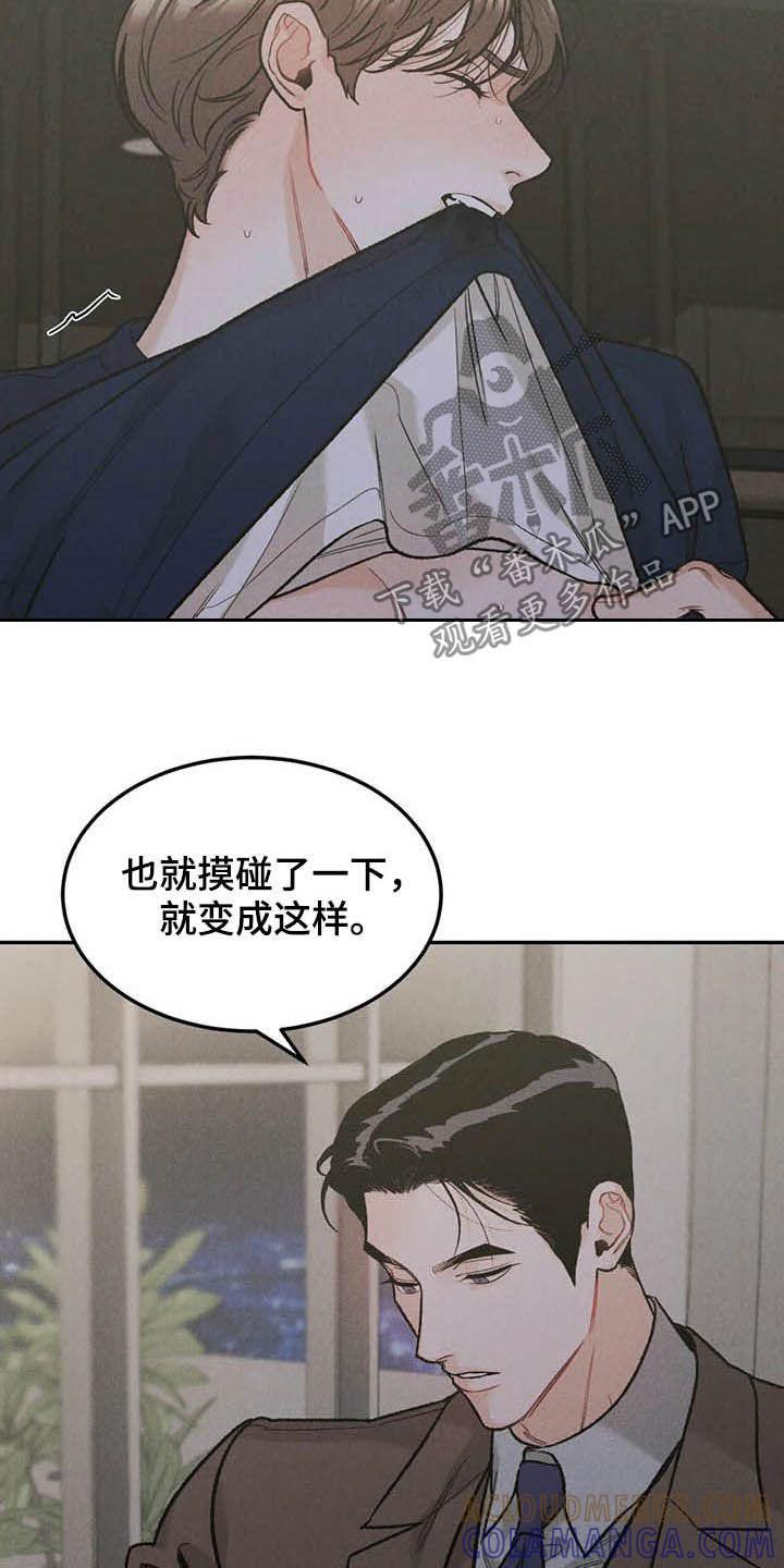《沉迷其中》第36章：展示 第15页