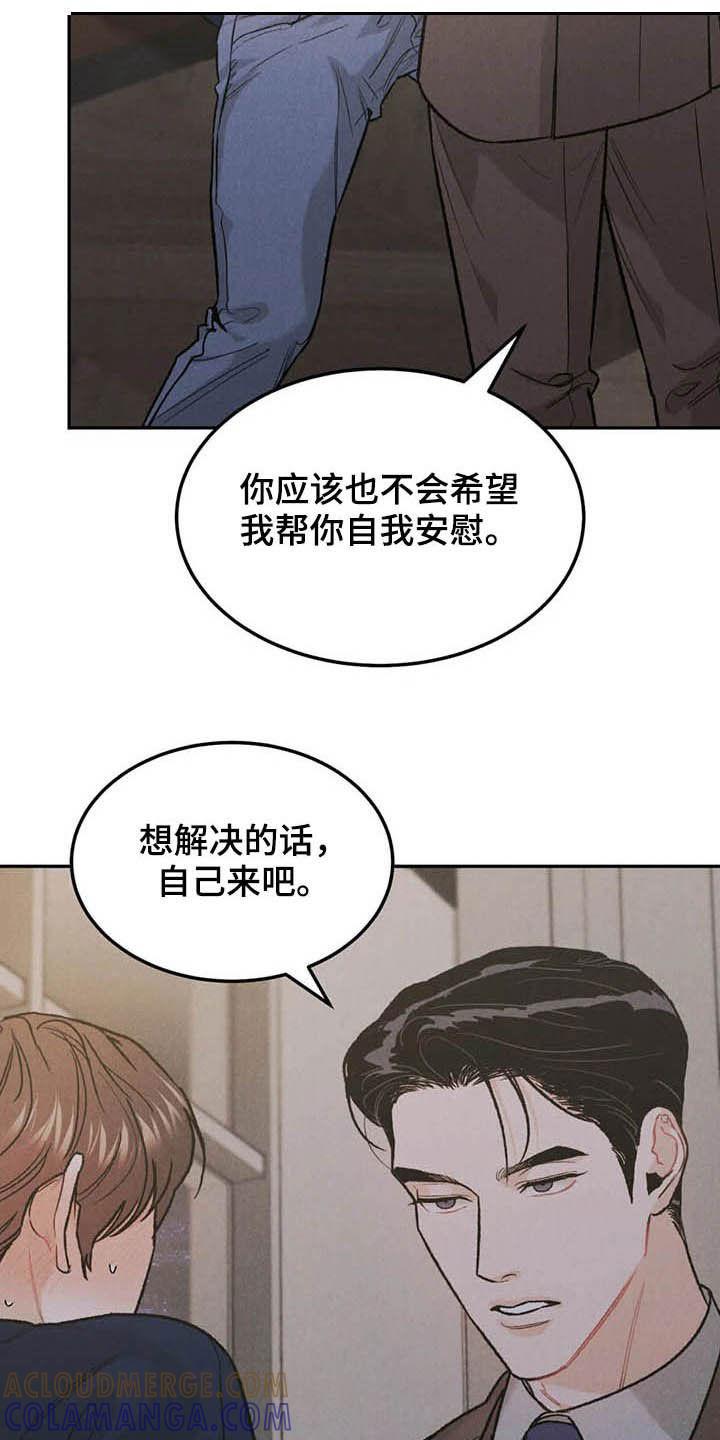 《沉迷其中》第36章：展示 第19页