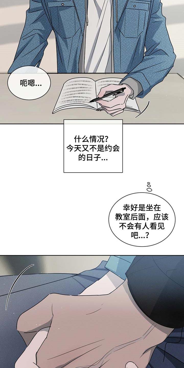 《危险建议》第36章：你差不多行了 第18页