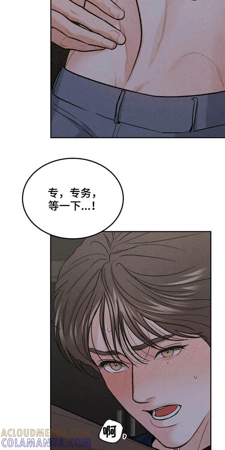 《沉迷其中》第36章：展示 第5页