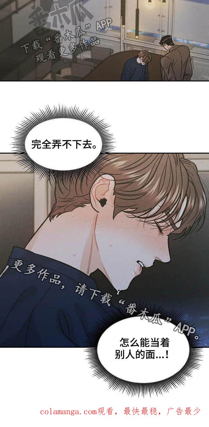 《沉迷其中》第36章：展示 第22页