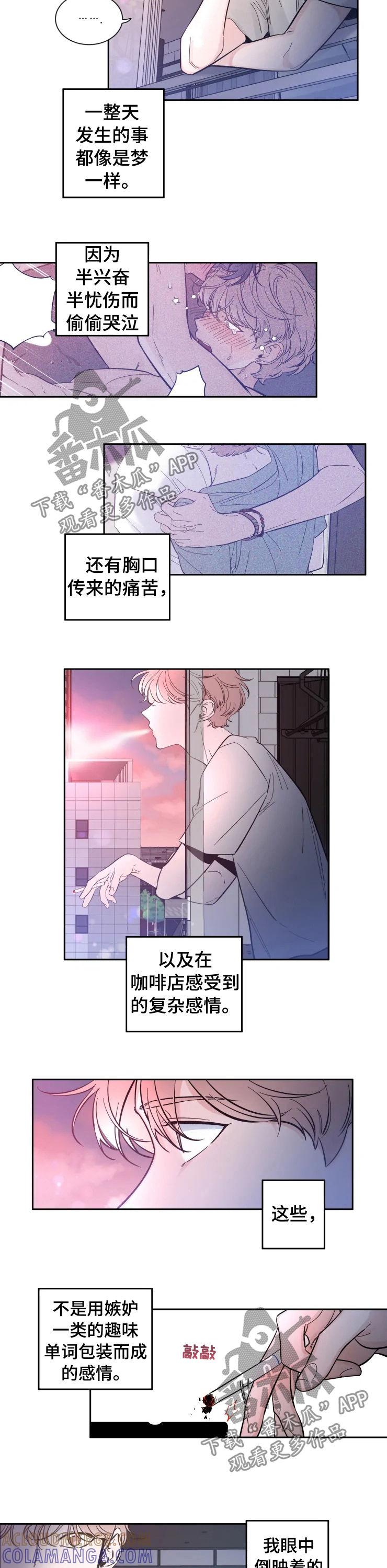 《初见心动》第36章：很怕 第6页