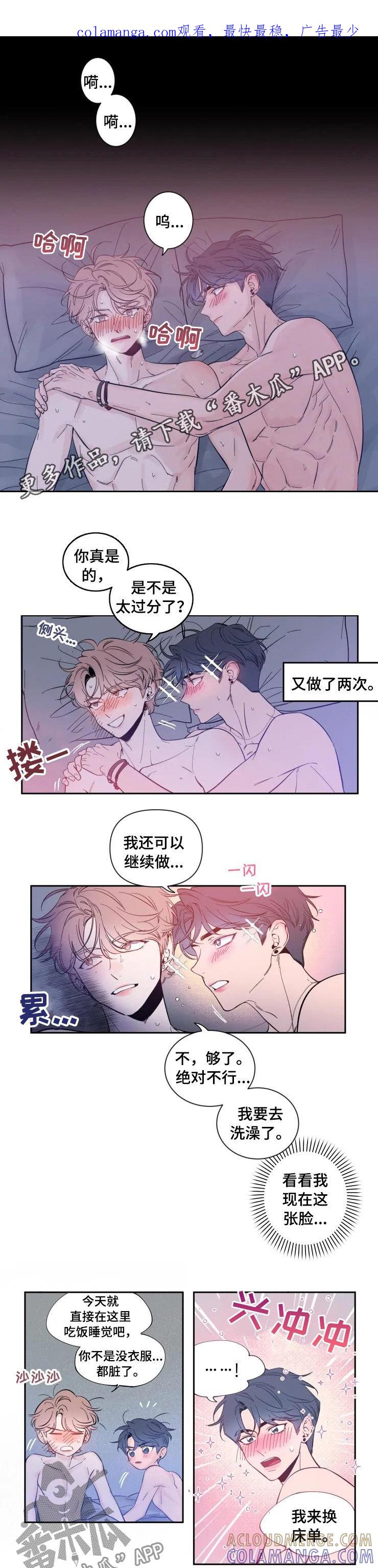《初见心动》第36章：很怕 第1页