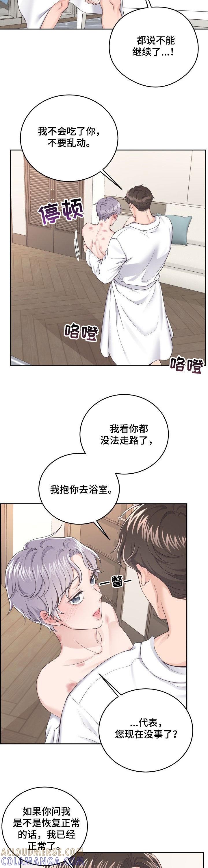 《阿尔法管家》第36章：弥补 第2页