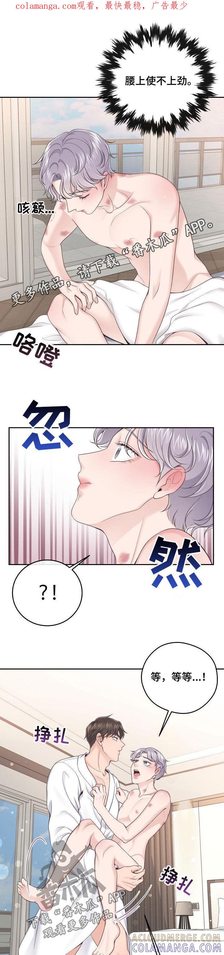 《阿尔法管家》第36章：弥补 第1页