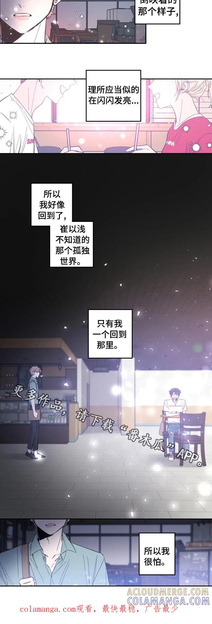 《初见心动》第36章：很怕 第7页