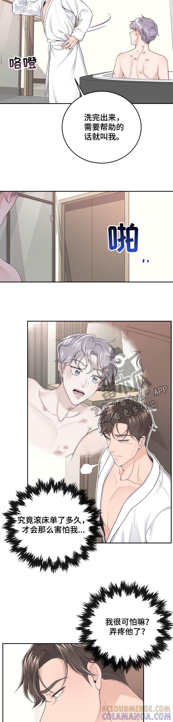 《阿尔法管家》第36章：弥补 第5页