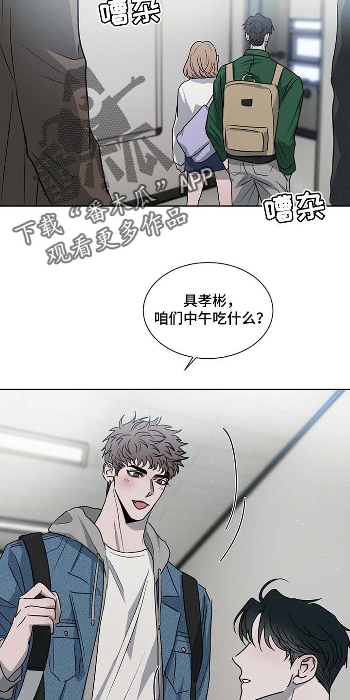 《危险建议》第36章：你差不多行了 第24页