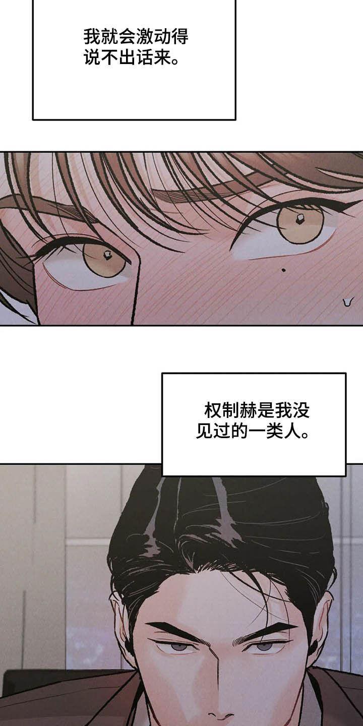 《沉迷其中》第36章：展示 第12页