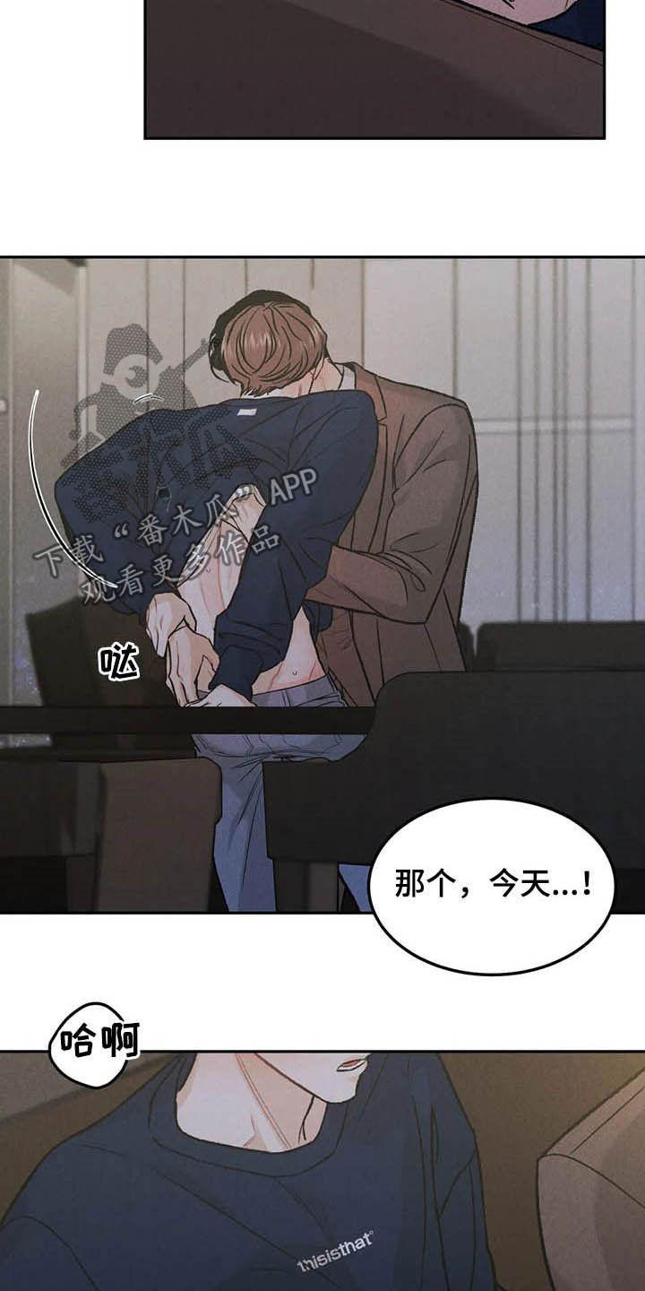《沉迷其中》第36章：展示 第6页